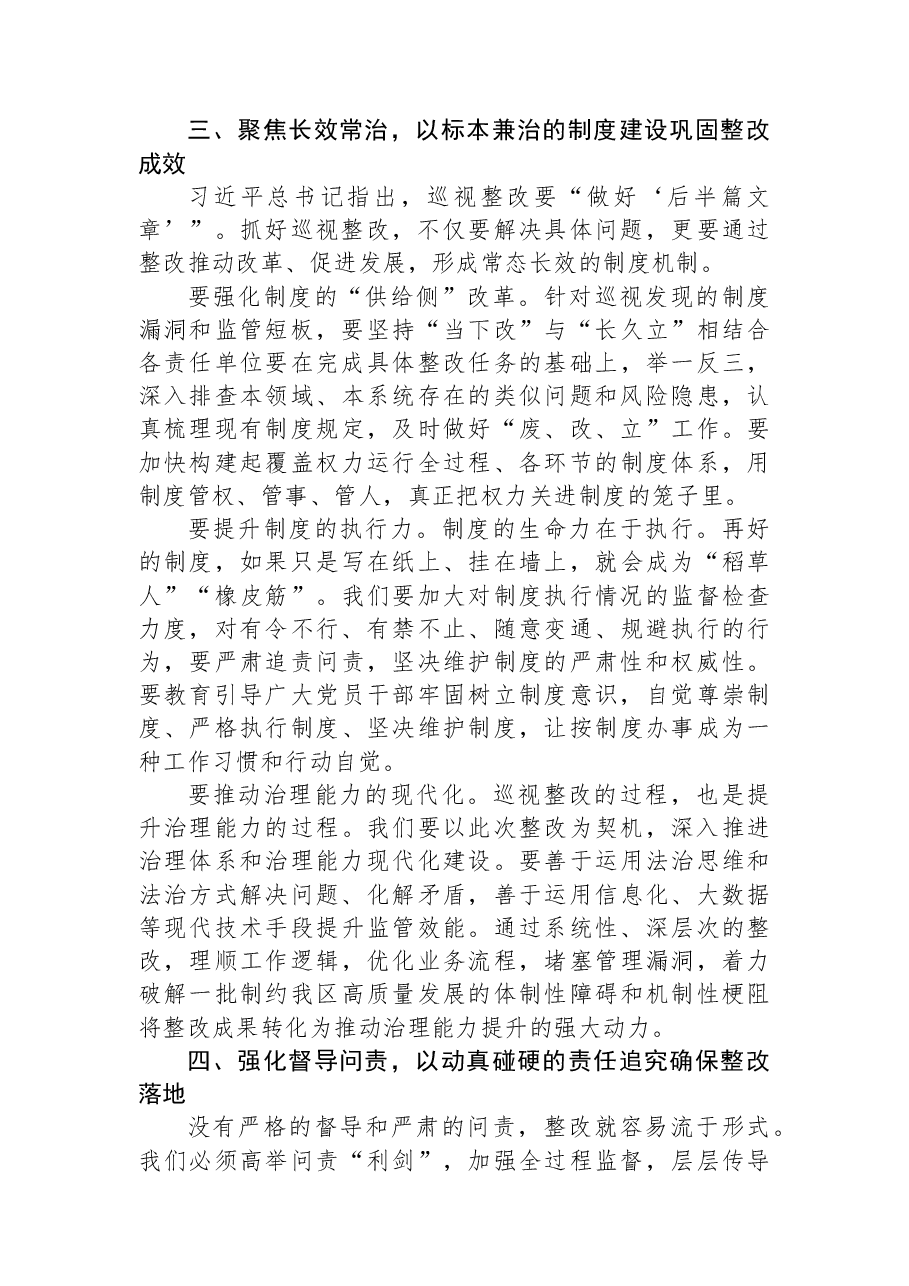 在2026年区委巡视整改工作领导小组会议上的讲话.docx,第4页预览