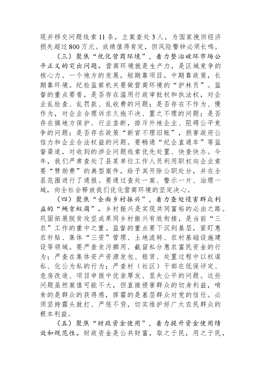 在2026年县纪委常委会暨县监察委员会会议上的讲话.docx,第4页预览