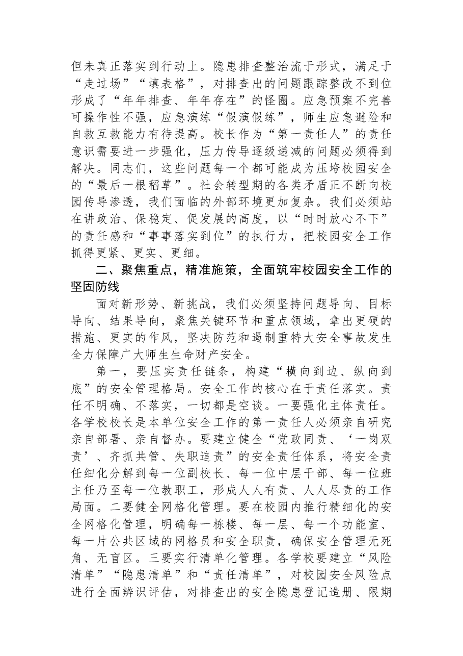 在2025年度全县教育系统安全工作会议上的讲话.docx,第3页预览