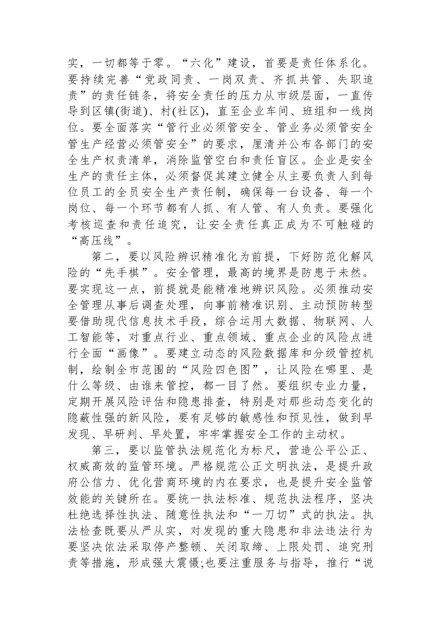 在XX市安委会全体(扩大)会议暨安全生产“六化”建设部署推进会上的讲话.docx,第3页预览