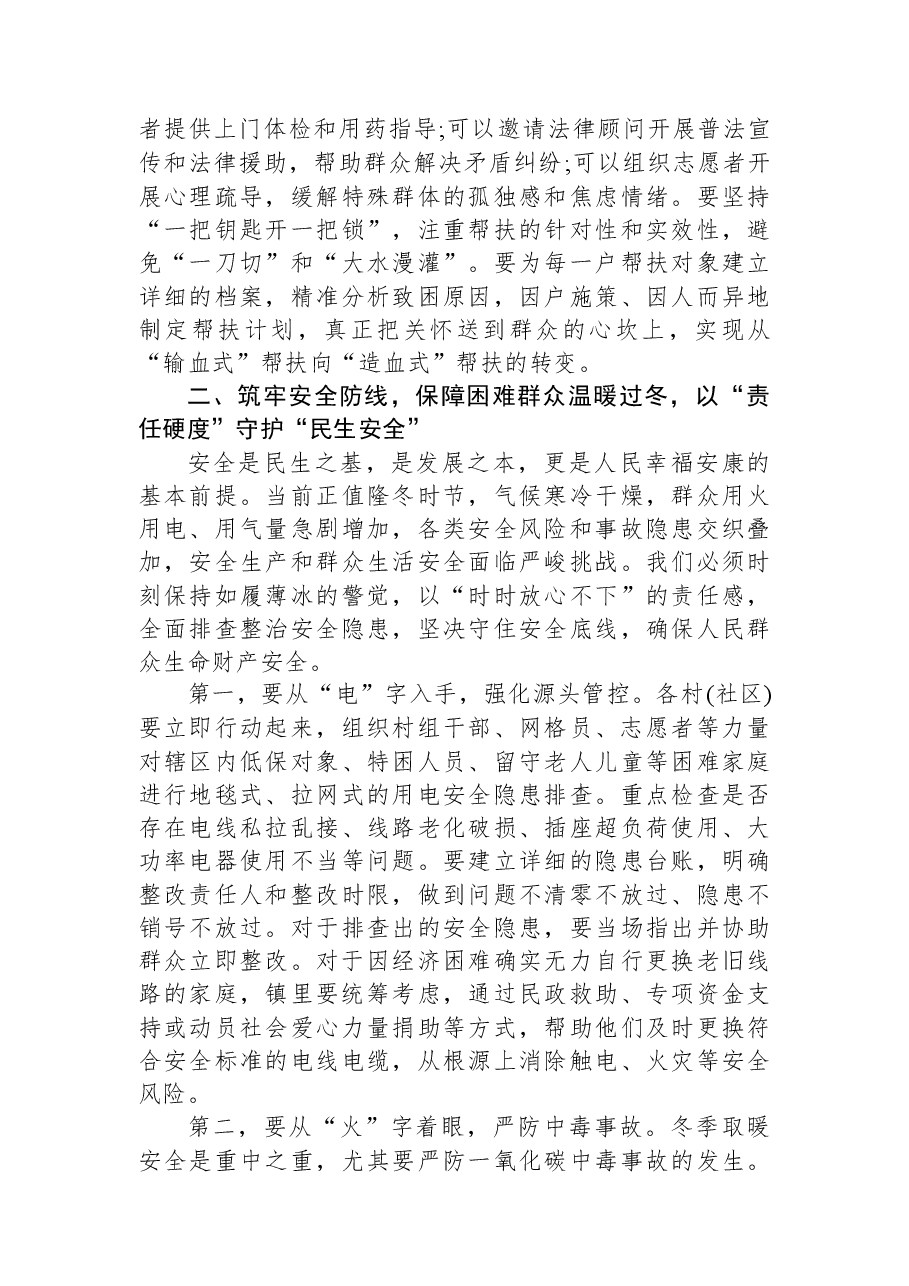 在XX镇2026年春节前民生保障工作专题会议上的讲话.docx,第3页预览