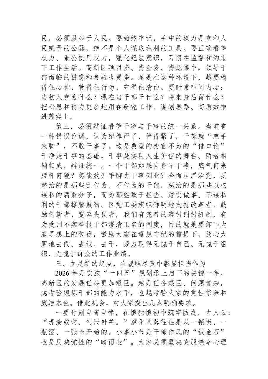在2026年第一季度领导干部集体廉政谈话会上的讲话.docx,第3页预览