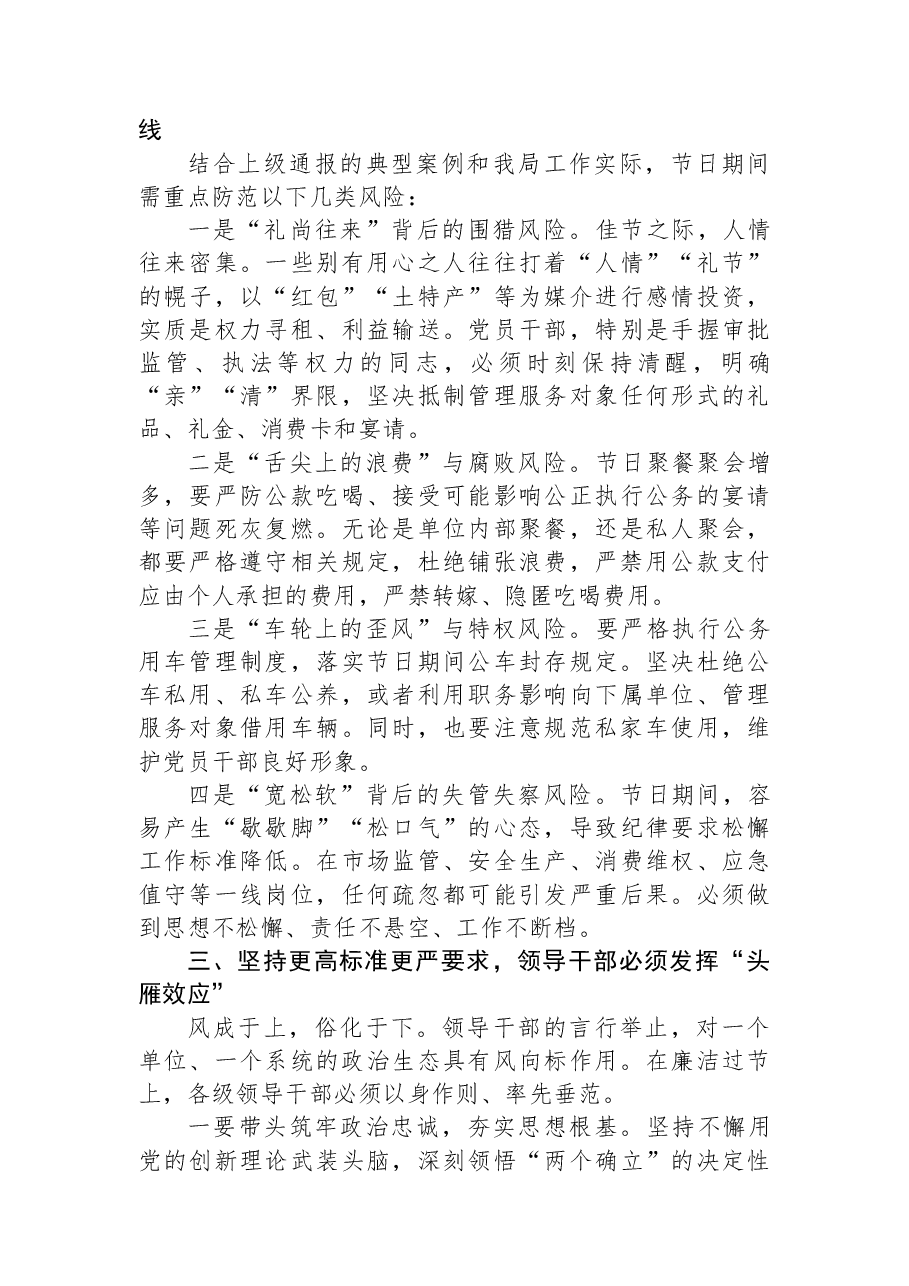 在局2026年元旦春节节前廉政谈话会议上的讲话.docx,第2页预览