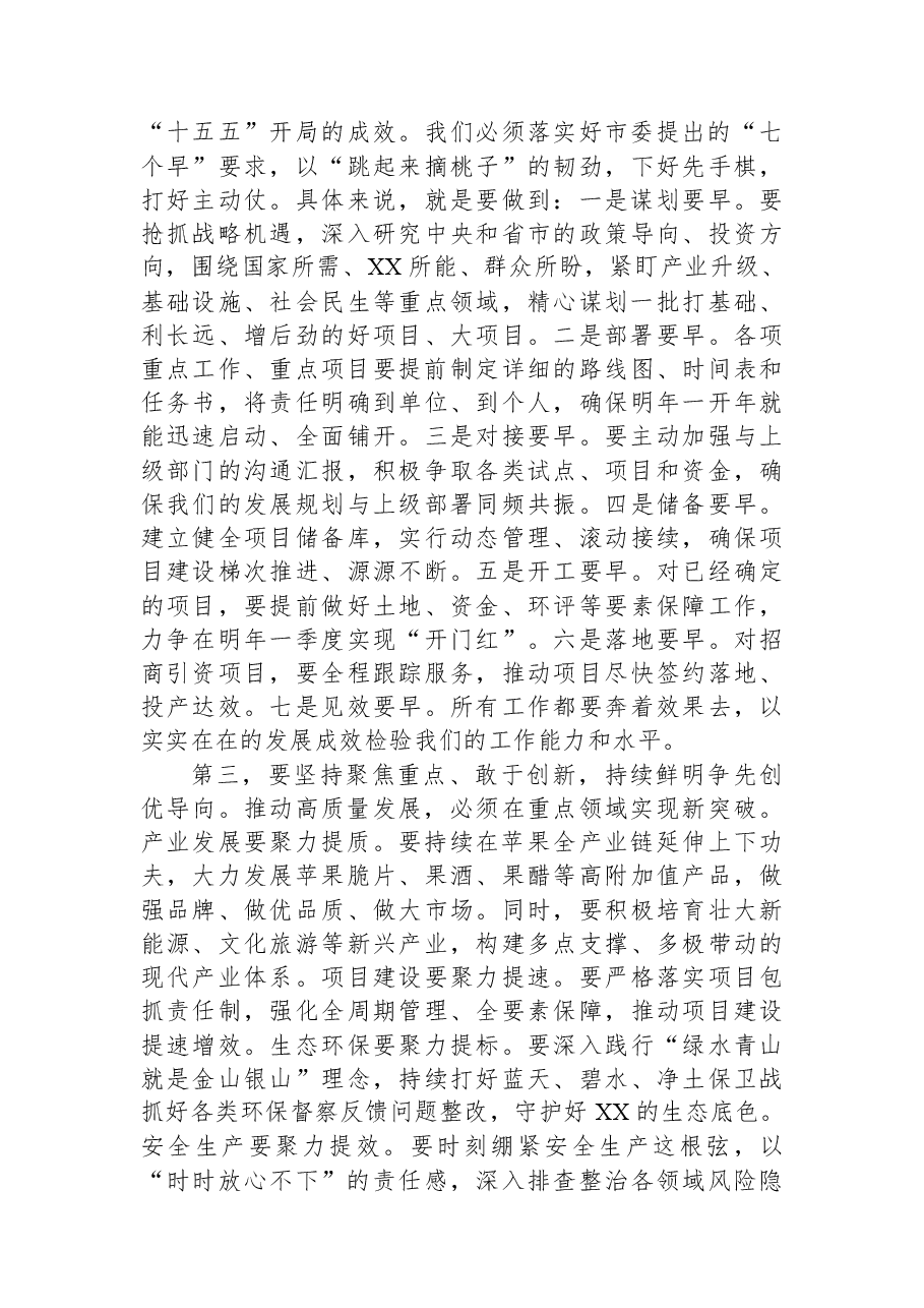 在XX县委工作务虚会暨考核专题会议上的讲话.docx,第4页预览
