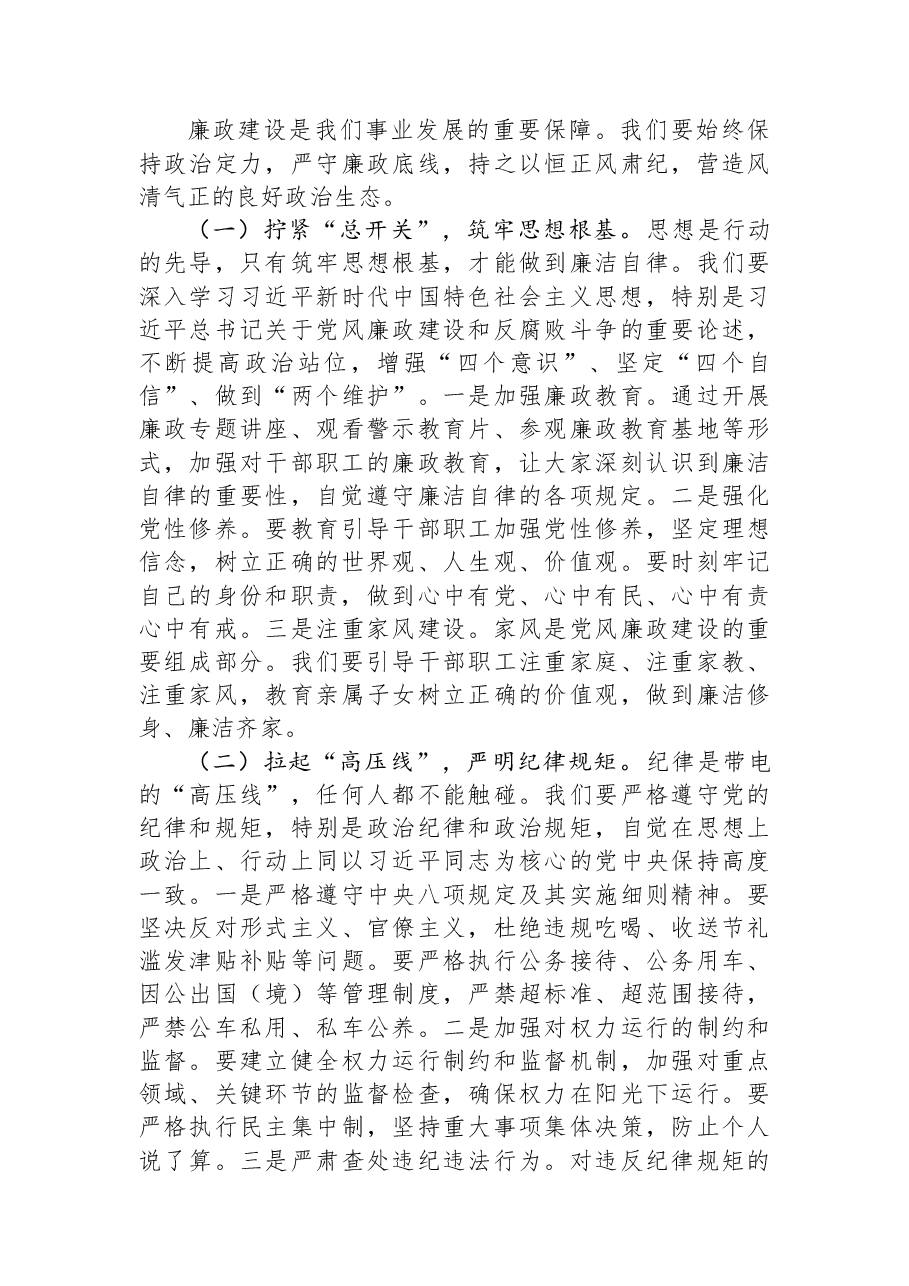 在2026年“元旦”节前廉政谈话暨安全部署工作会议讲话.docx，第3页预览