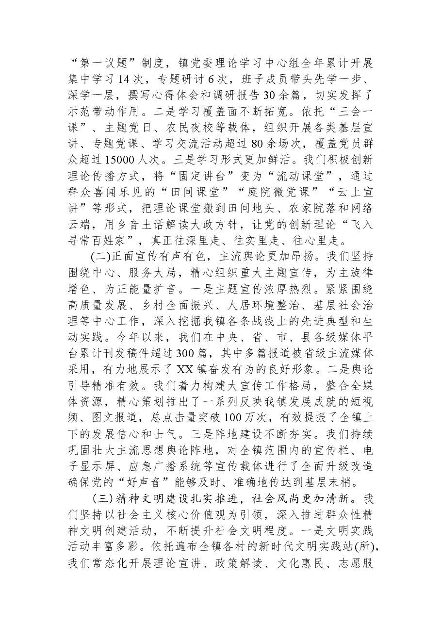 在XX镇2025年第四季度意识形态专题工作会议上的讲话.docx,第2页预览