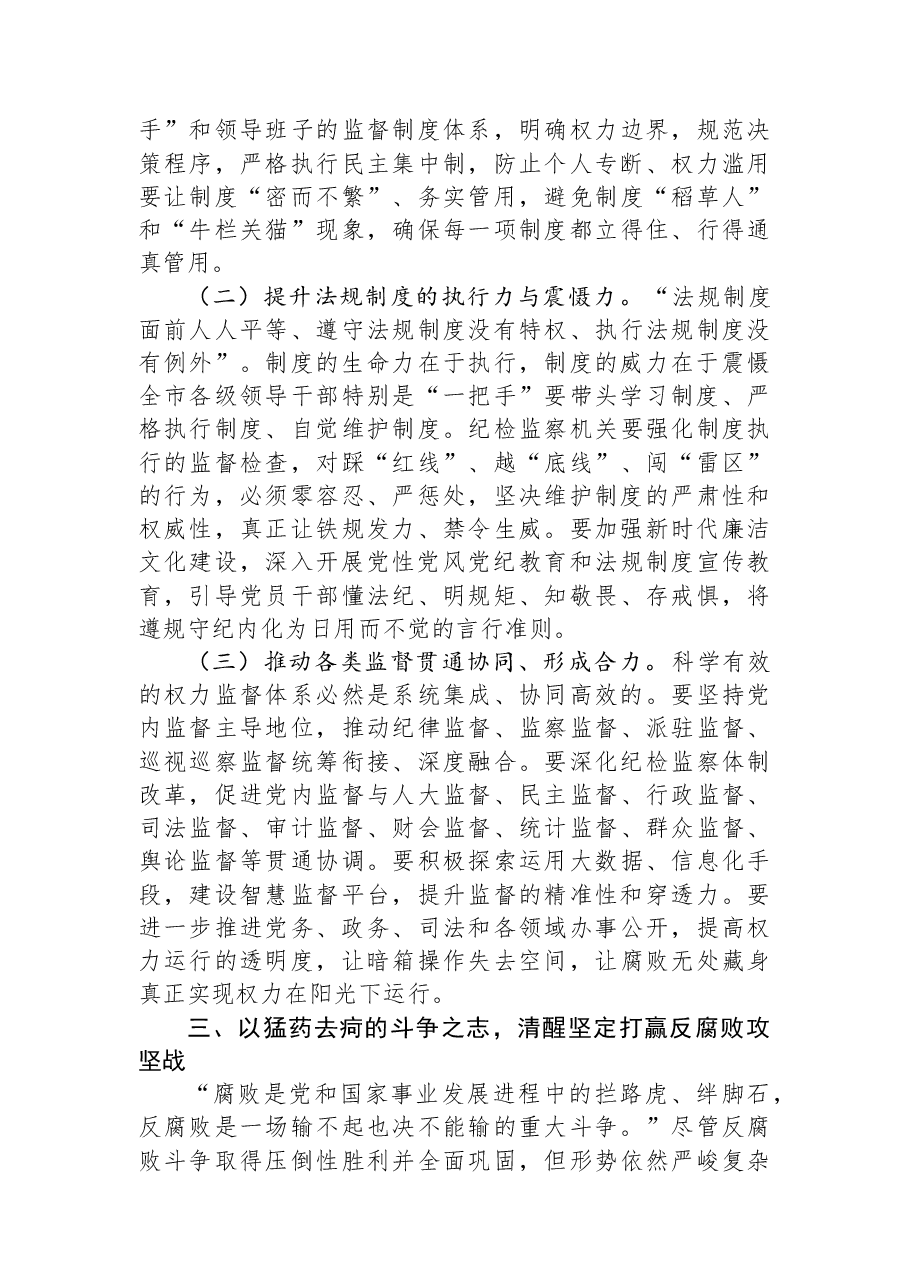 在学习贯彻习近平总书记在二十届中央纪委五次全会上重要讲话精神研讨交流会上的讲话.docx,第4页预览
