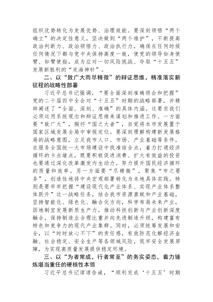 学习贯彻习近平总书记在省部级主要领导干部专题研讨班开班式上重要讲话精神的心得体会.docx,第2页预览