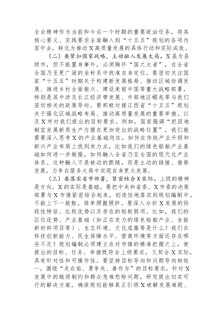 市委书记在全市“十五五”规划编制意见建议座谈会上的讲话.docx,第2页预览