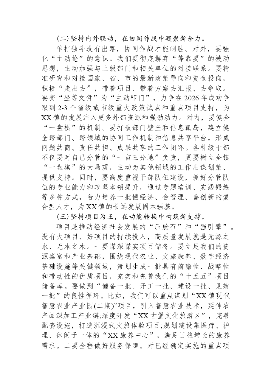 在XX镇2026年度重点工作务虚会议上的讲话.docx,第4页预览
