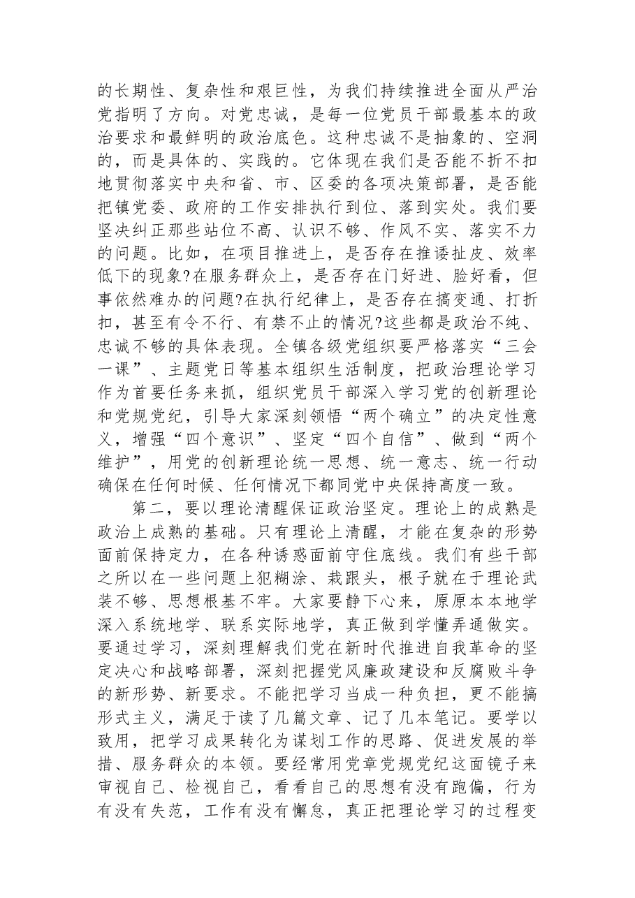 在XX镇第四季度廉政约谈会议上的讲话.docx,第2页预览