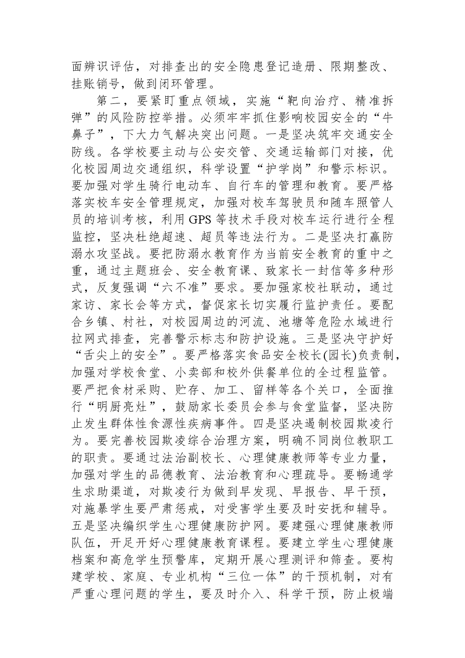 XX县教育局在全县教育系统安全工作会议上的讲话.docx,第4页预览