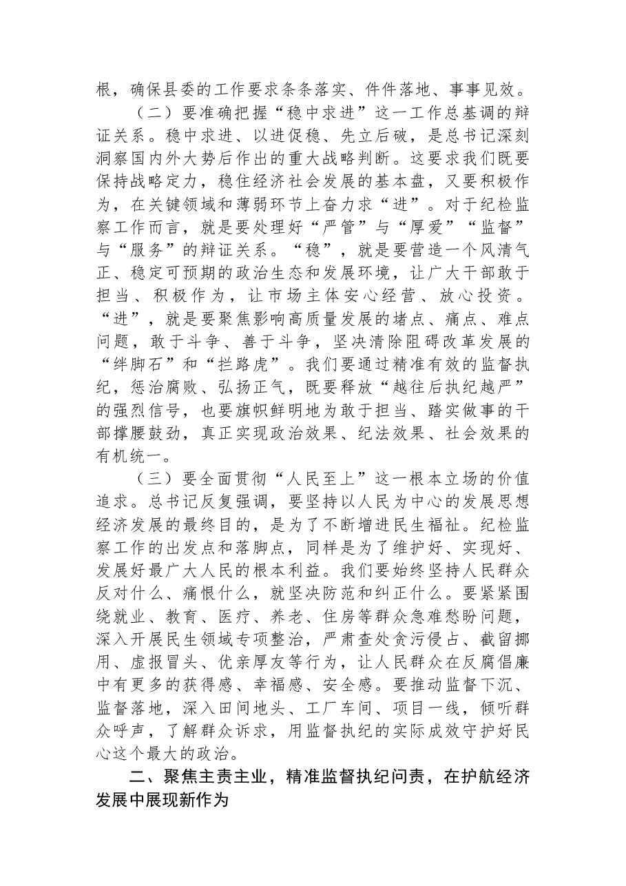 在2026年纪委常委会暨监察委员会会议上的讲话.docx,第2页预览
