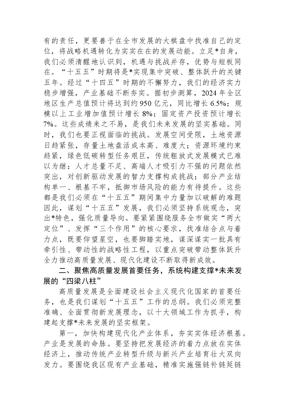 在2026年区委工作务虚会上的讲话.docx,第2页预览