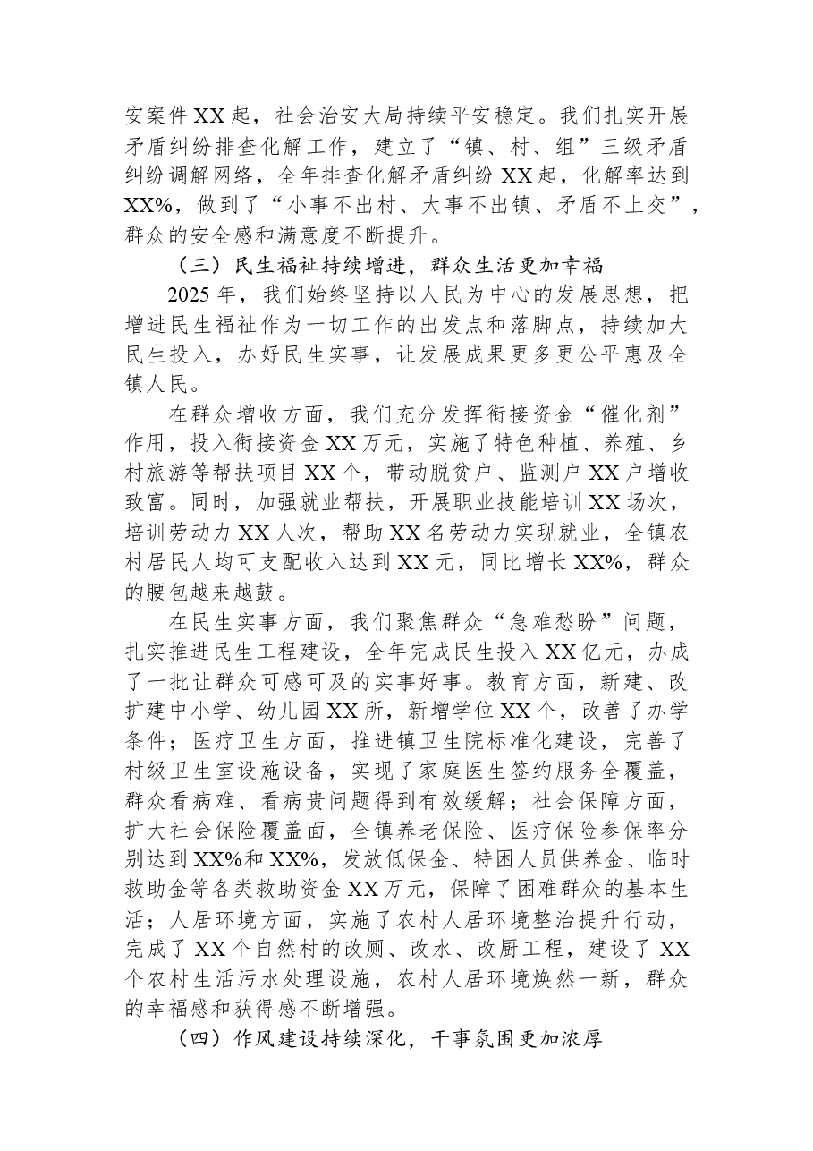 XX镇党委书记在全镇2025年度总结表扬暨2026年工作部署会上的讲话.docx,第4页预览