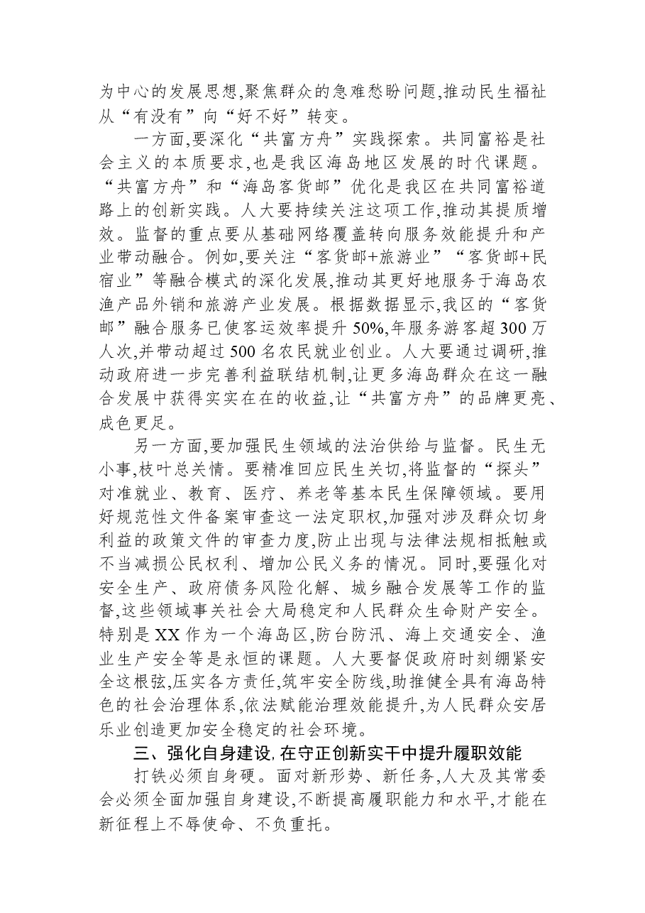 在XX区人大常委会党组扩大会议上的讲话.docx,第4页预览