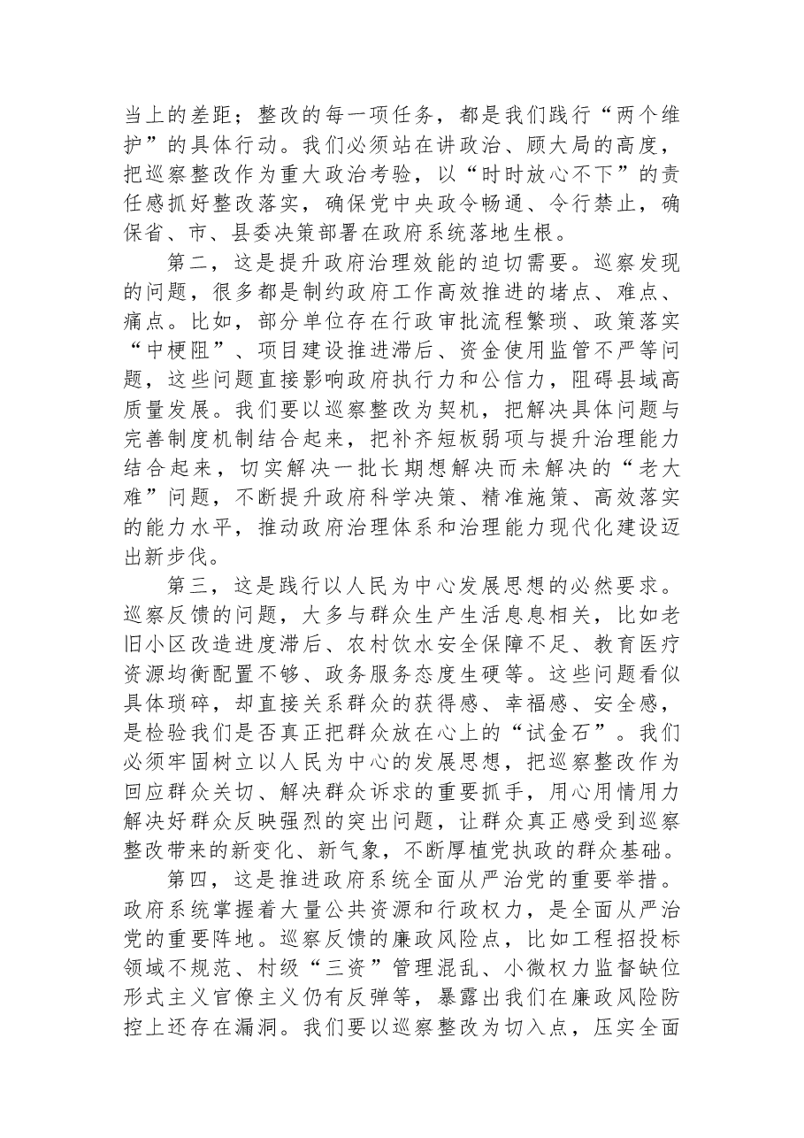 在县政府系统巡察反馈问题整改推进会上的讲话.docx,第2页预览
