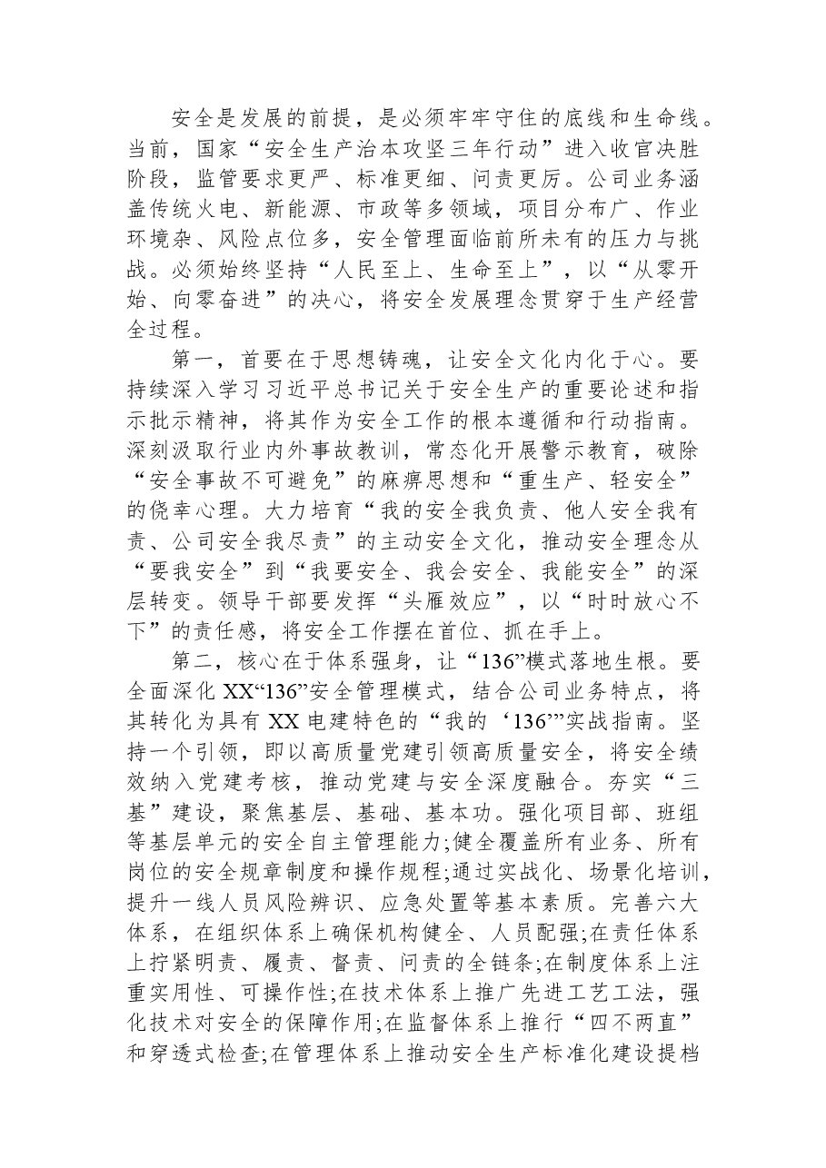 在XX建设集团XX建设有限公司2026年安全质量环保科技数字化工作会议上的讲话.docx,第2页预览