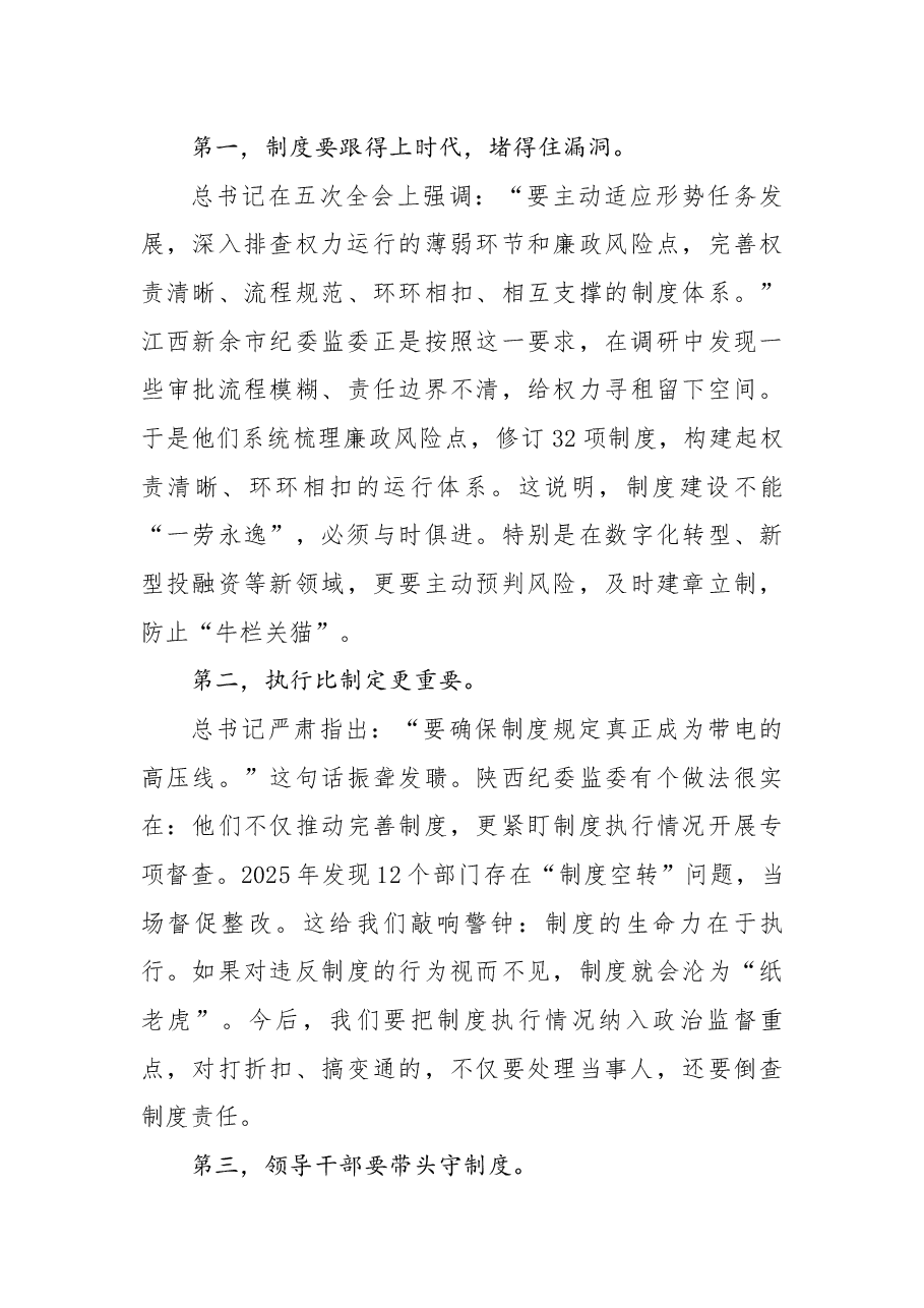深入学习贯彻习近平总书记二十届中央纪委五次全会重要讲话精神党课:以更高标准、更实举措推进全面从严治党.docx,第4页预览