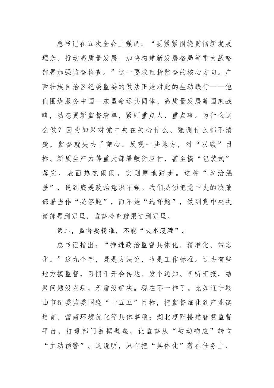 深入学习贯彻习近平总书记二十届中央纪委五次全会重要讲话精神党课:以更高标准、更实举措推进全面从严治党.docx,第2页预览