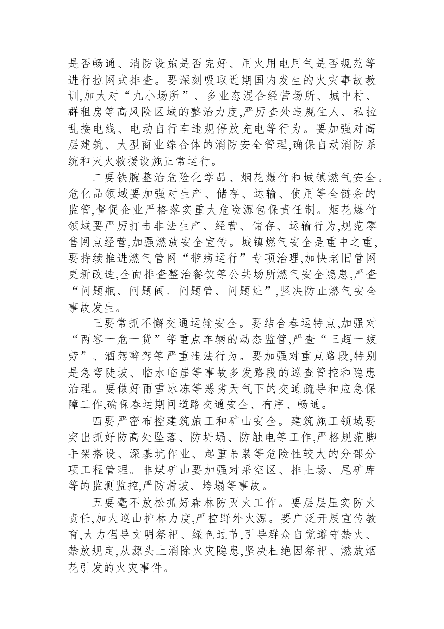 在XX区一季度安全生产工作会议暨“两节”“两会”期间安全隐患排查整治部署会议上的讲话.docx,第4页预览