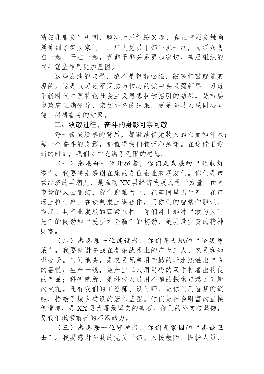 在2026年新春茶话会上的讲话.docx,第3页预览