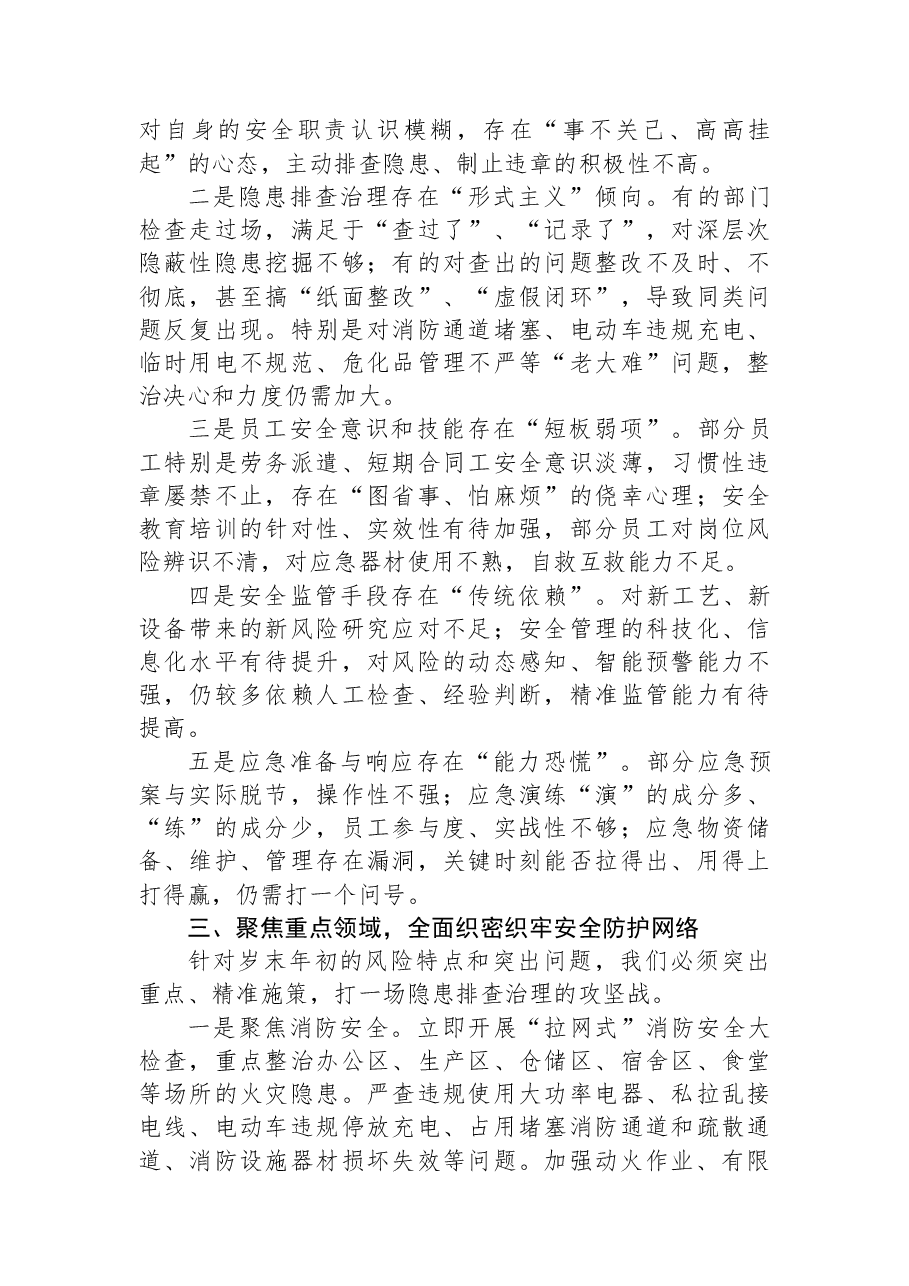 在2026年春节前安全生产紧急会议上的讲话.docx,第3页预览