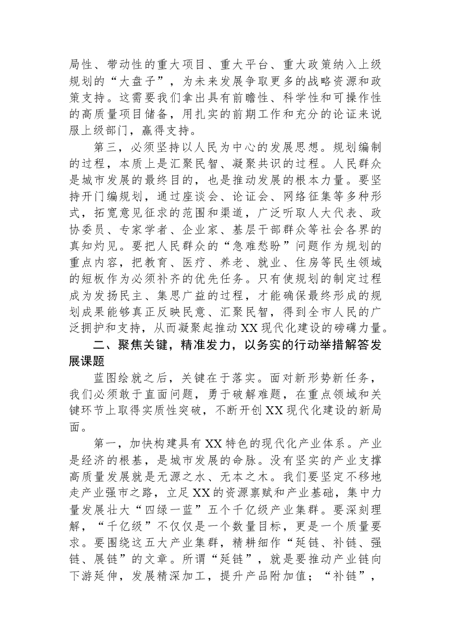 在市委“十五五“工作规划务虚会上的讲话.docx,第3页预览