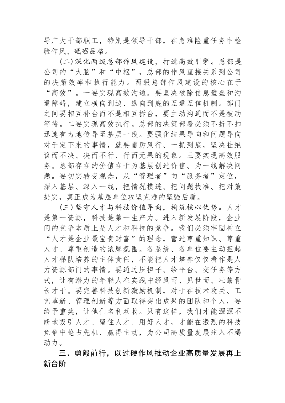 在XX公司作风建设提升会上的讲话.docx,第4页预览