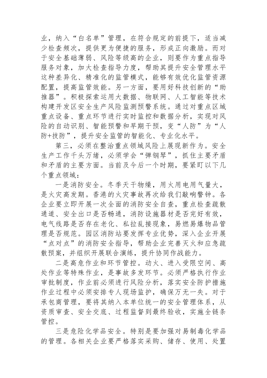 在XX开发区第四季度安全生产与消防安全暨警示教育会上的讲话.docx,第4页预览