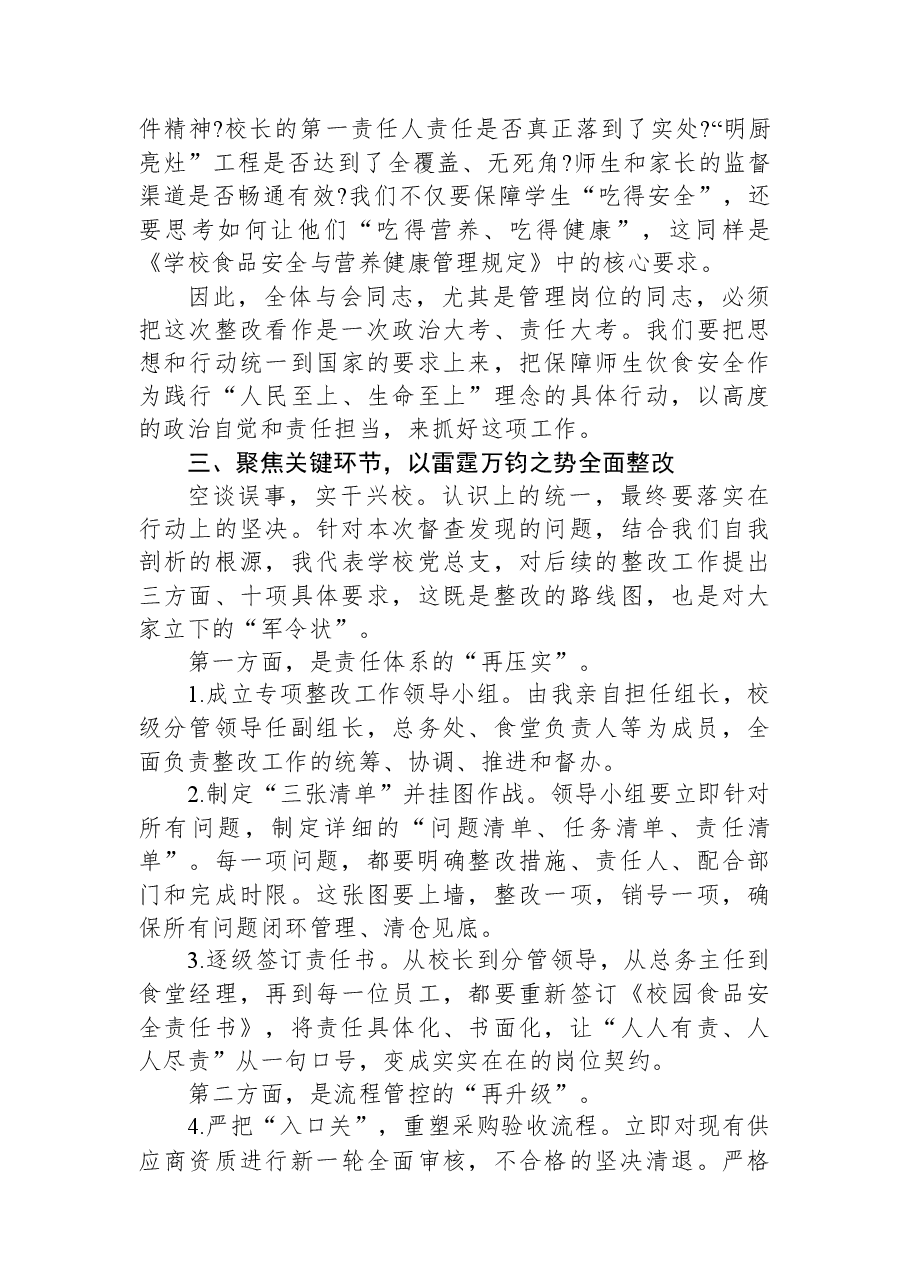 在XX中学校园餐专项督查整改工作专题会议上的讲话.docx,第4页预览