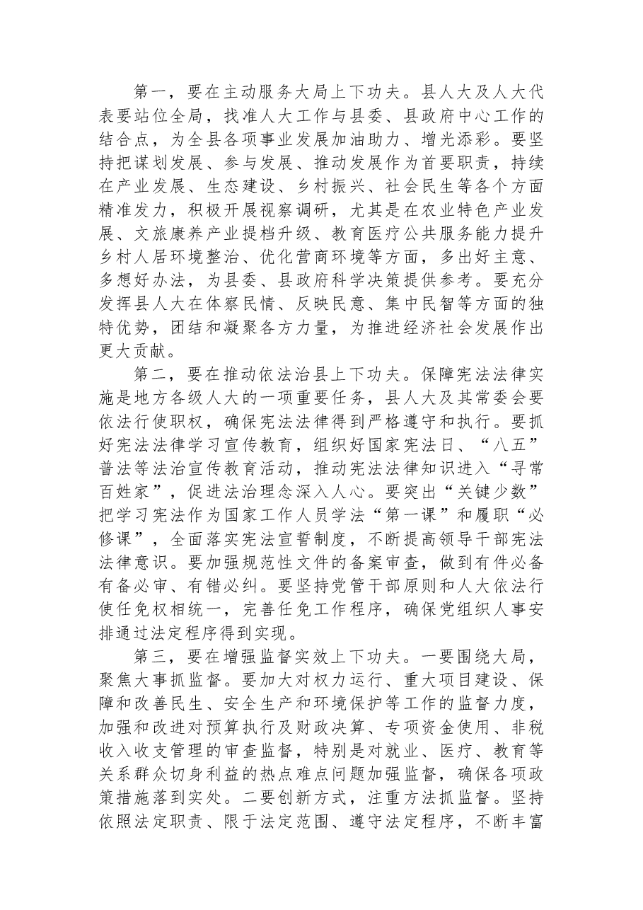 县委书记在人大工作会议上的讲话.docx,第4页预览