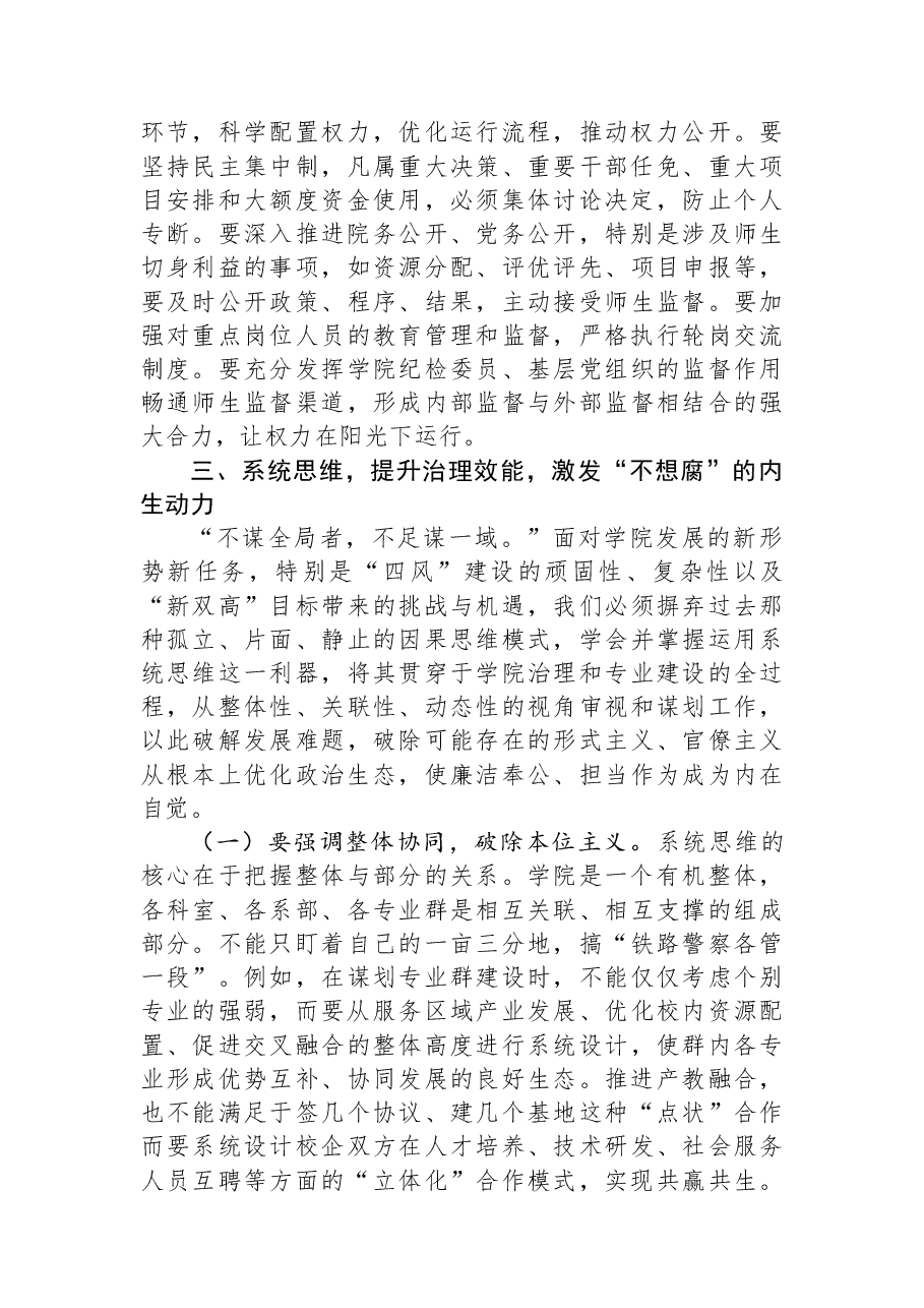 学院党总支部书记在以案促改暨集体廉政谈话会上的讲话.docx,第4页预览