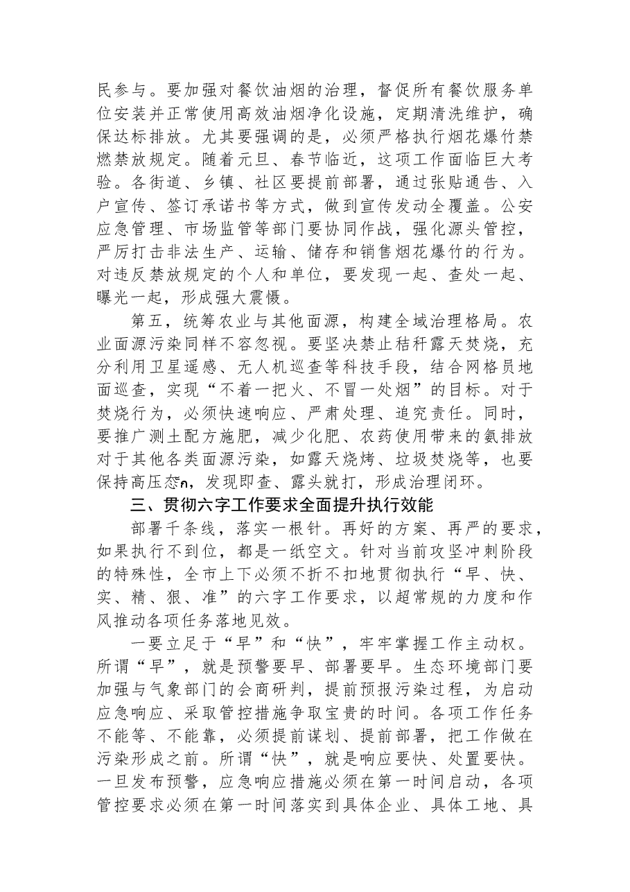 在XX市大气污染防治攻坚工作推进会上的讲话.docx,第4页预览