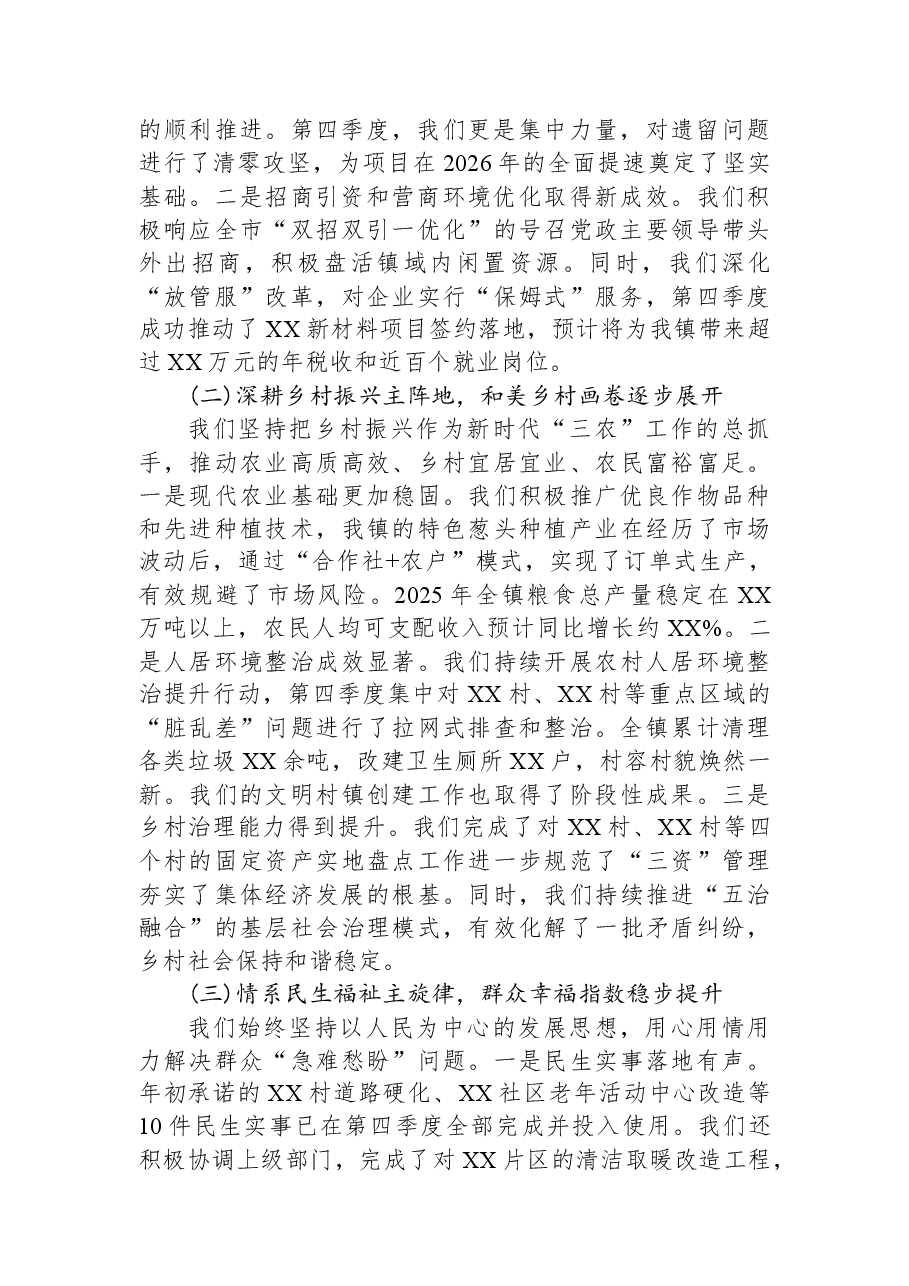 在XX镇2025年四季度重点工作总结暨2026年一季度重点工作推进会上的讲话.docx,第2页预览
