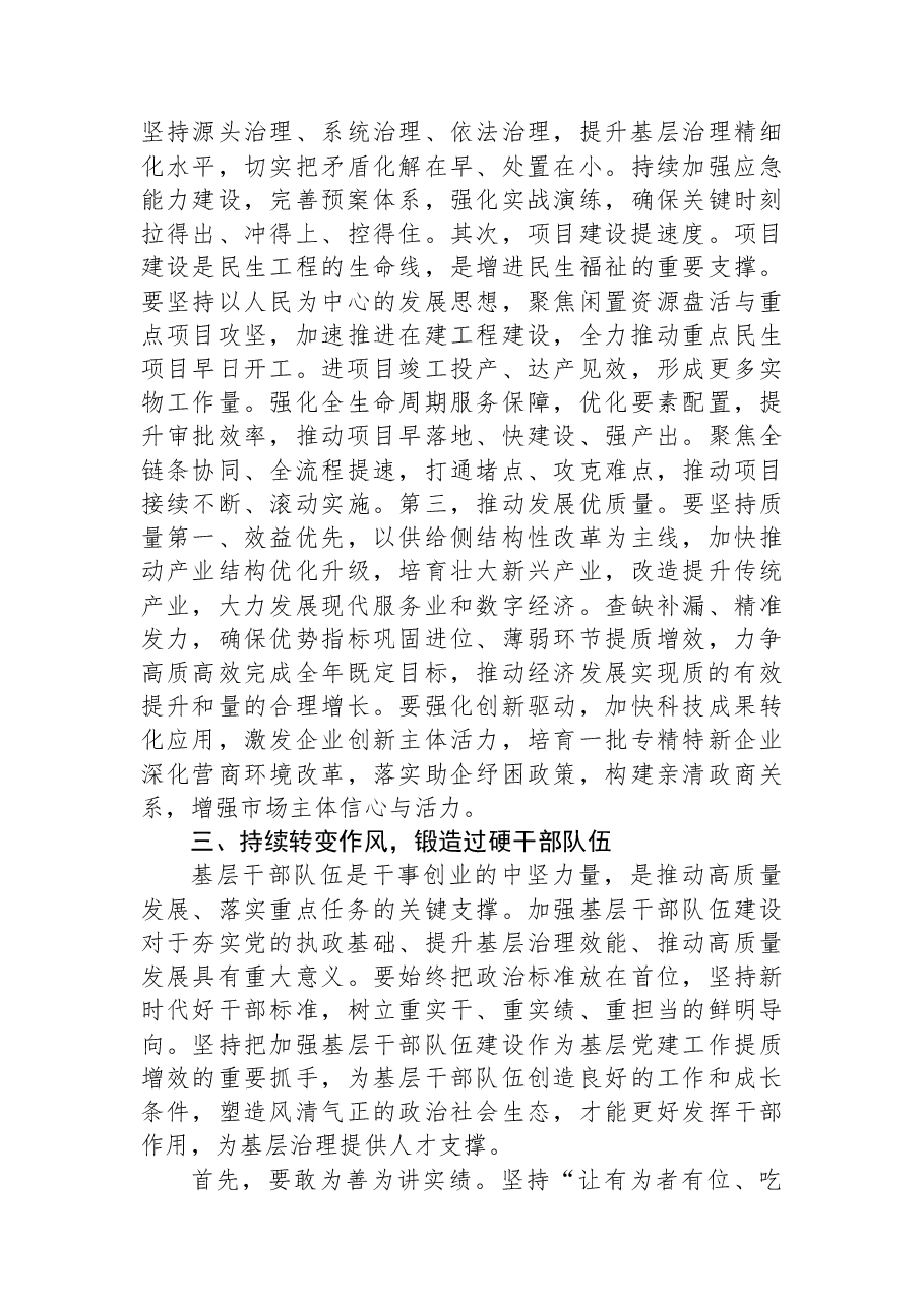 某区委书记在街道党(工)委书记座谈会上的讲话提纲.docx,第3页预览