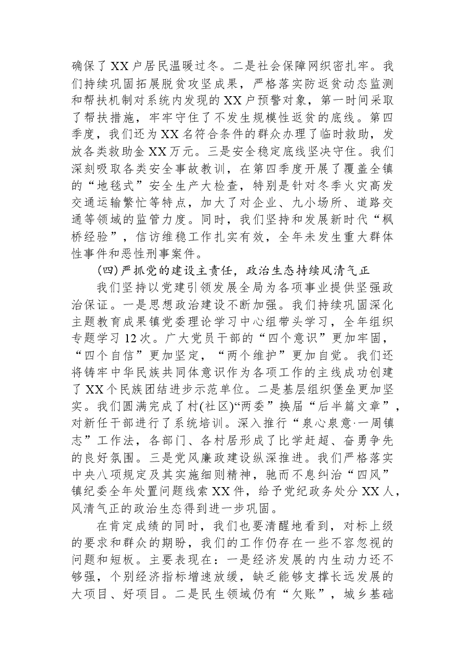 在XX镇2025年四季度重点工作总结暨2026年一季度重点工作推进会上的讲话.docx,第3页预览