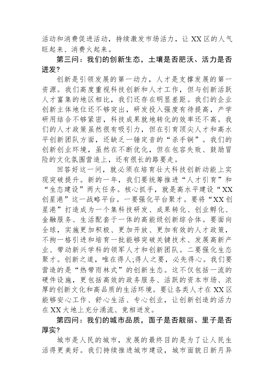 在XX区深化“对标一流、检视五问”专题会议上的讲话.docx,第4页预览