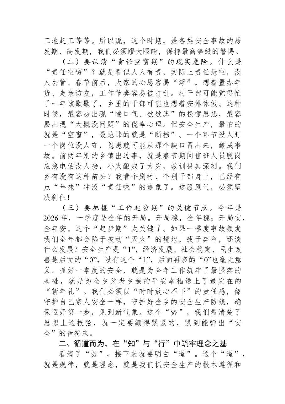 在2026年第一季度安全生产工作会议上的讲话.docx,第2页预览