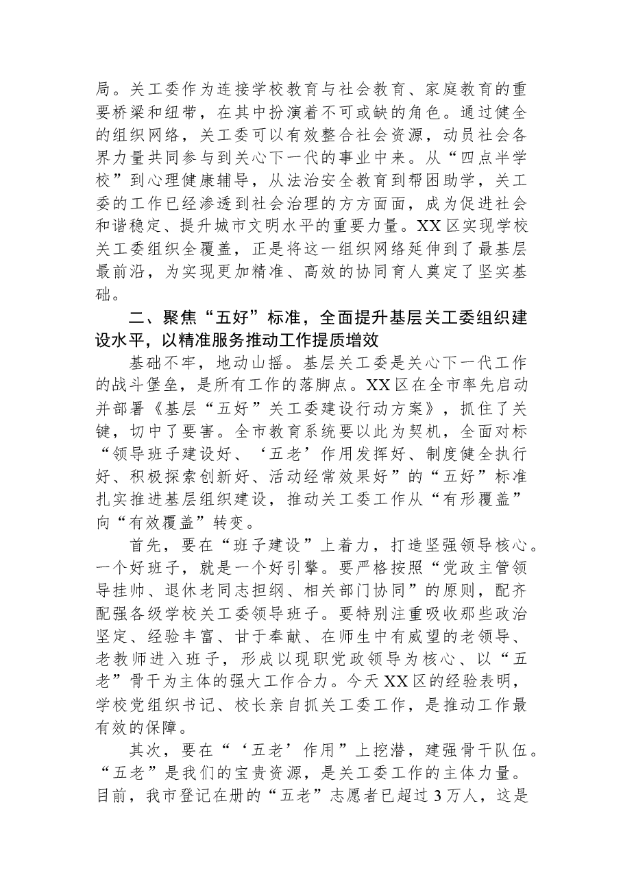 在XX市教育系统关工委工作现场会上的讲话.docx,第3页预览