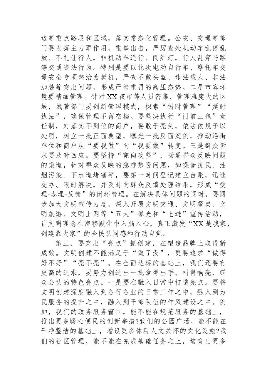 在XX区精神文明建设工作会议暨全国文明城市创建工作推进会上的讲话.docx,第4页预览