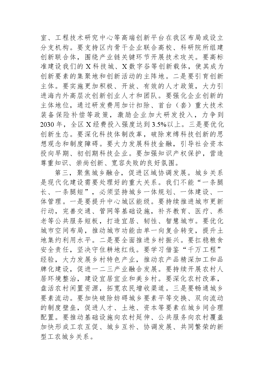 在全区“十五五”规划编制工作座谈会上的讲话.docx，第4页预览