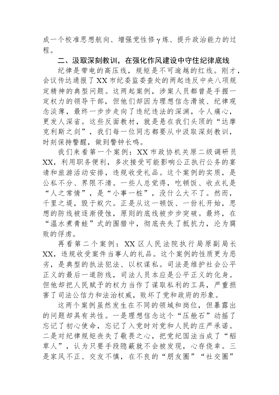 在XX镇第四季度廉政约谈会议上的讲话.docx,第3页预览