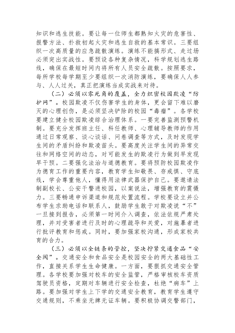 在2025年度全镇教育系统校园安全工作会议上的讲话.docx,第4页预览