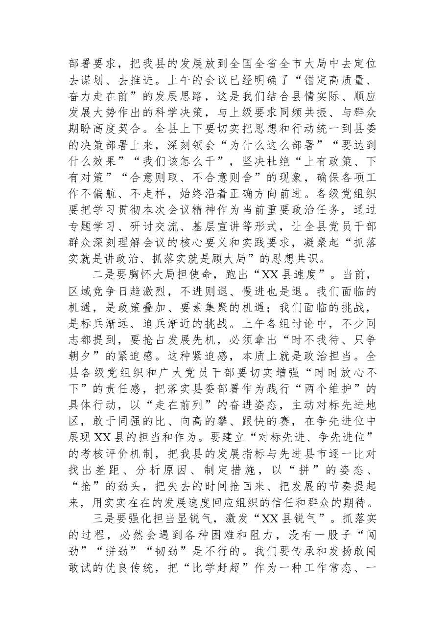(2篇)县委书记在县委经济工作会议二次会议上的讲话汇编.docx,第3页预览