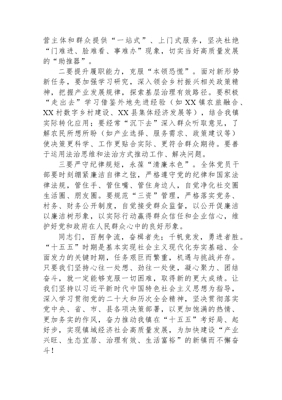 镇党委书记在2025年务虚工作会议上的讲话.docx,第4页预览