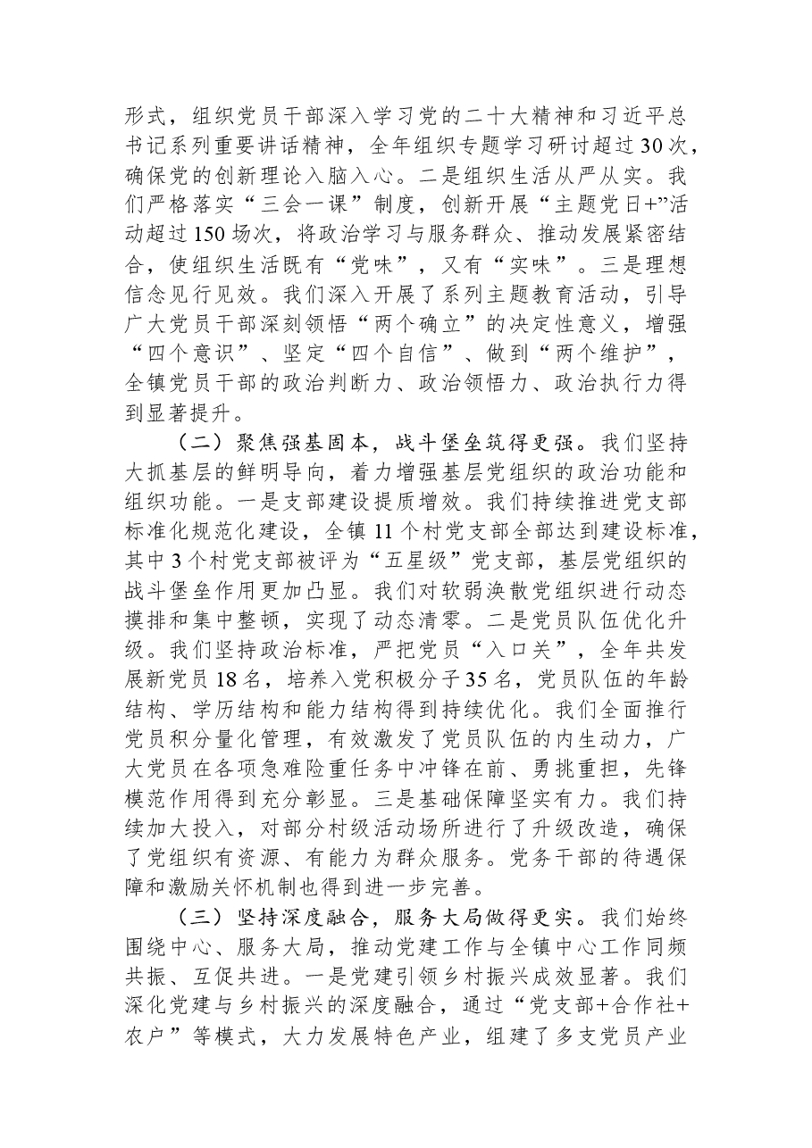 在镇党务工作者培训班暨2026年工作谋划会议上的讲话.docx,第2页预览