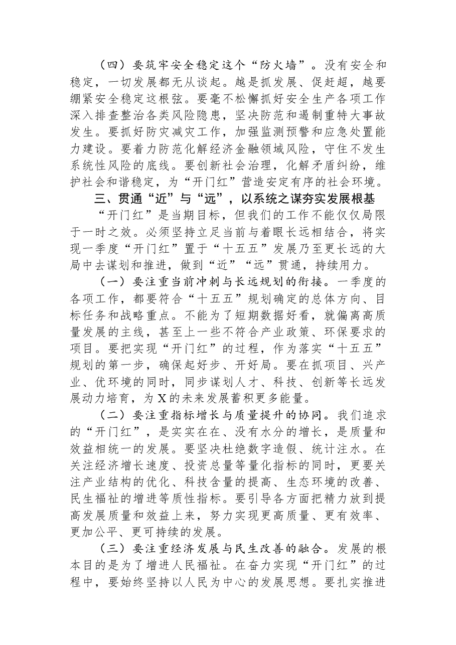 在2026年第一季度“开门红”工作部署会上的讲话.docx,第4页预览