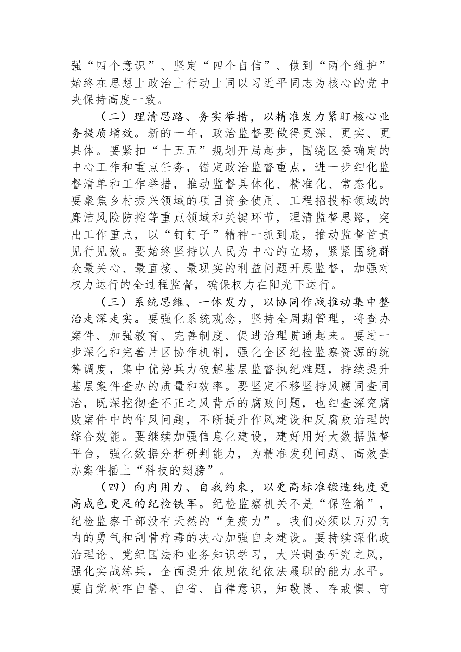 在区纪检监察系统2025年工作总结会议暨2026年第一季度工作部署会议上的讲话.docx,第4页预览