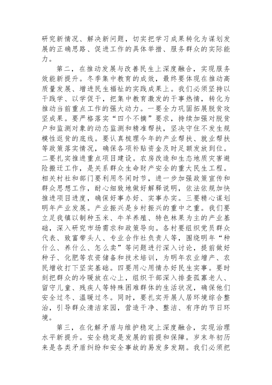 在XX镇农村冬季集中教育动员部署会议上的讲话.docx,第4页预览